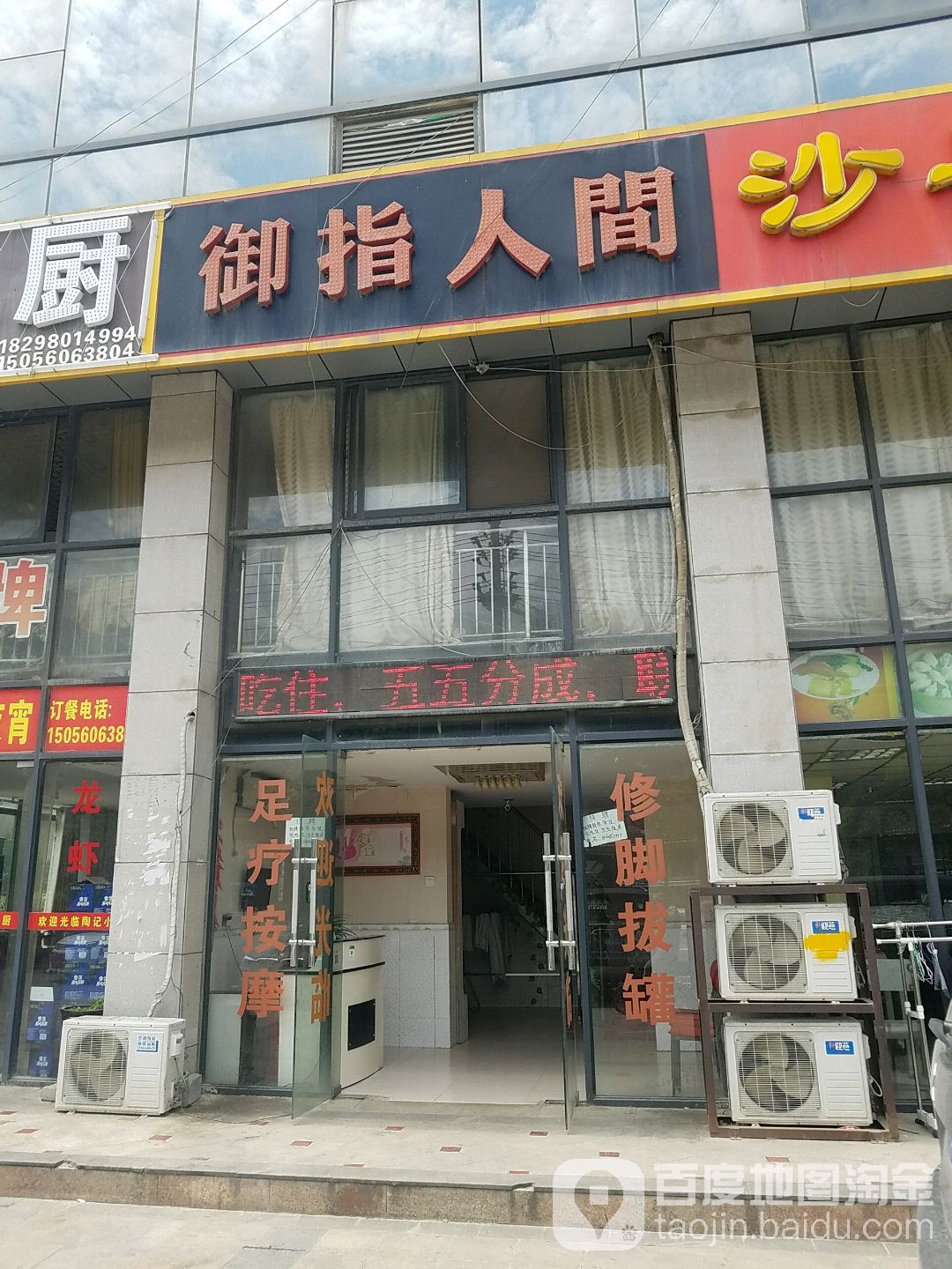 御指人间足道