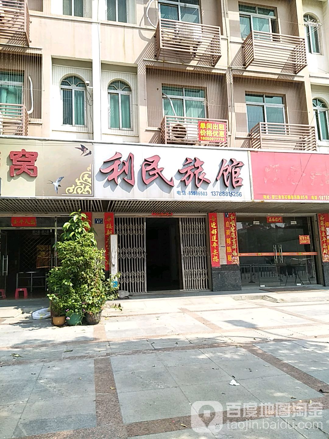 利民旅馆(兴东路店)