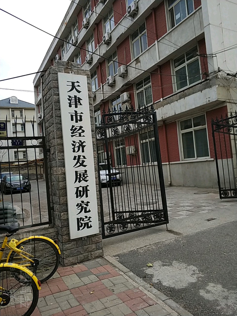 天津市经济发展研究院