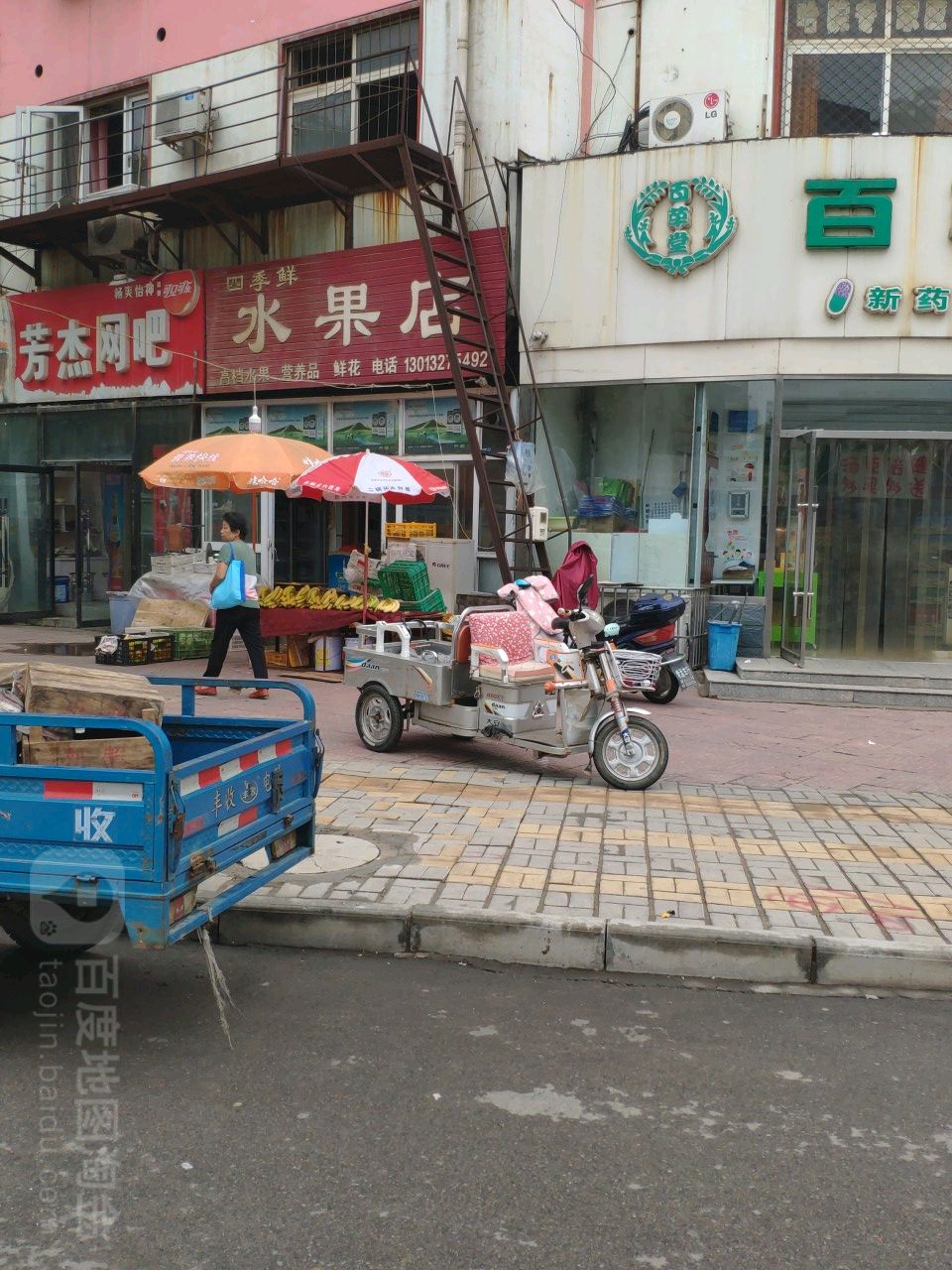 四季鲜水果超市