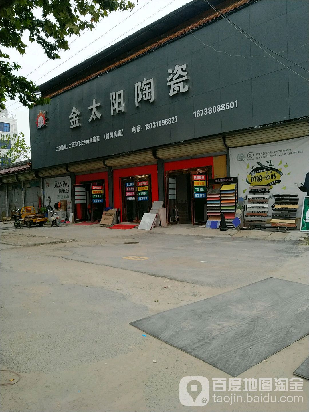 金太阳瓷砖批发