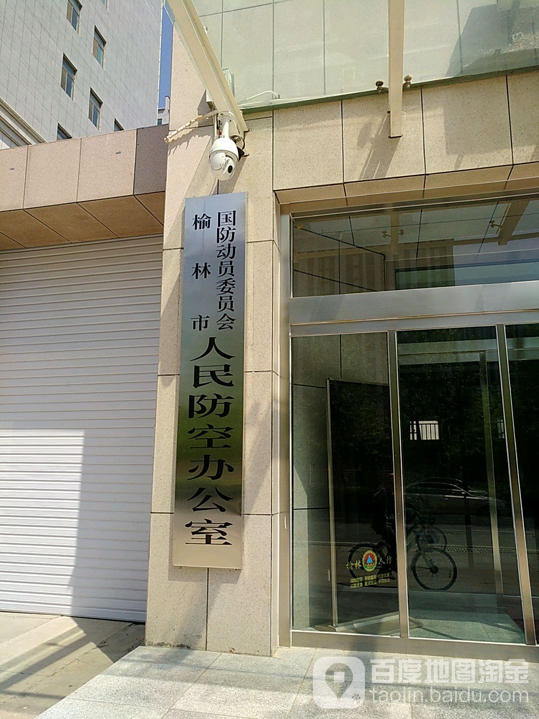 榆林市国防动员办公室