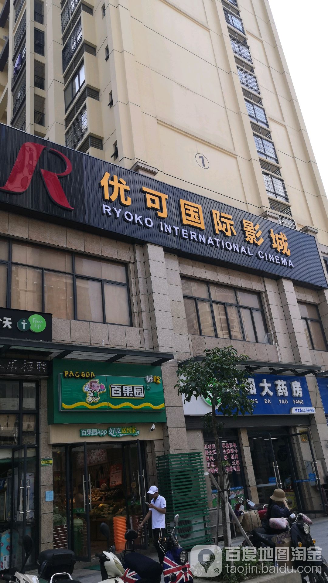 优可国际影城(秀灵路店)