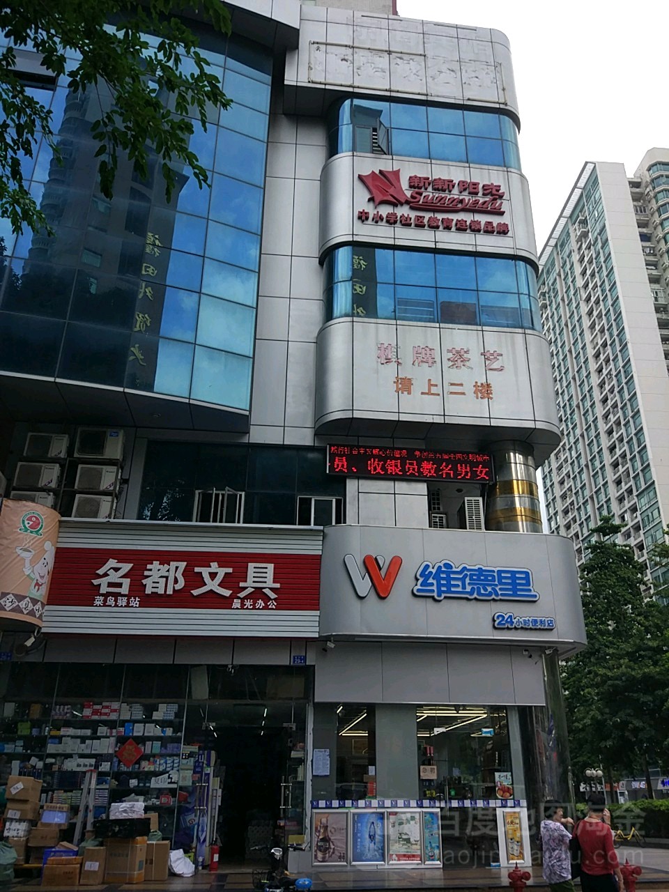 名都文具(京海花园店)