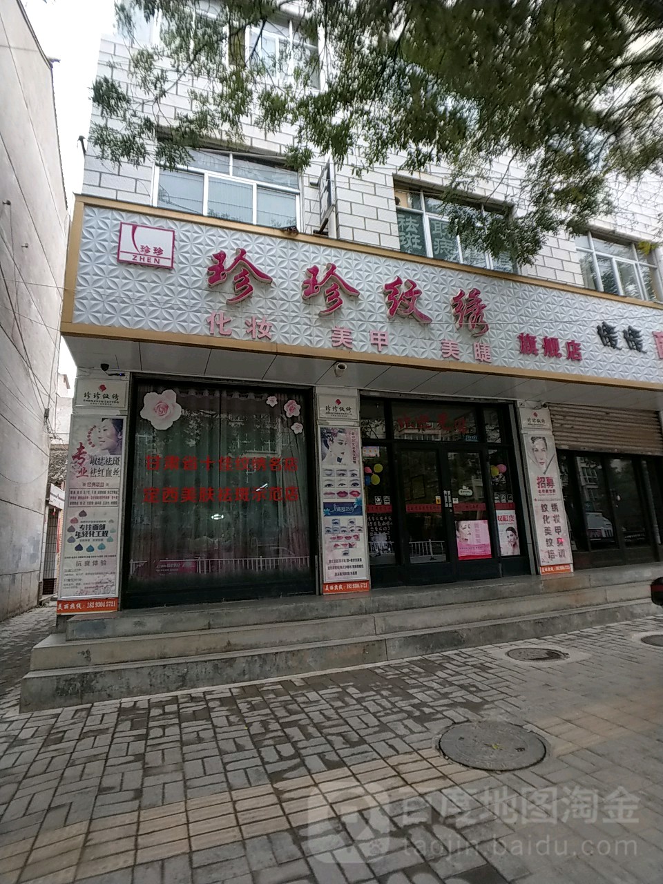 珍珍纹绣(祛斑旗舰店)