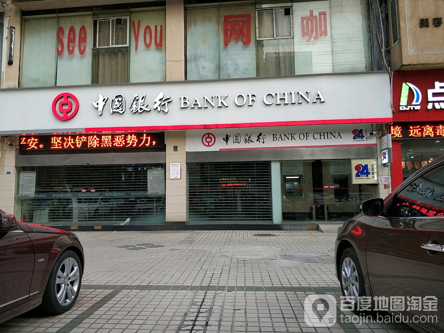 中國銀行24小時自助銀行(金貿西路店)
