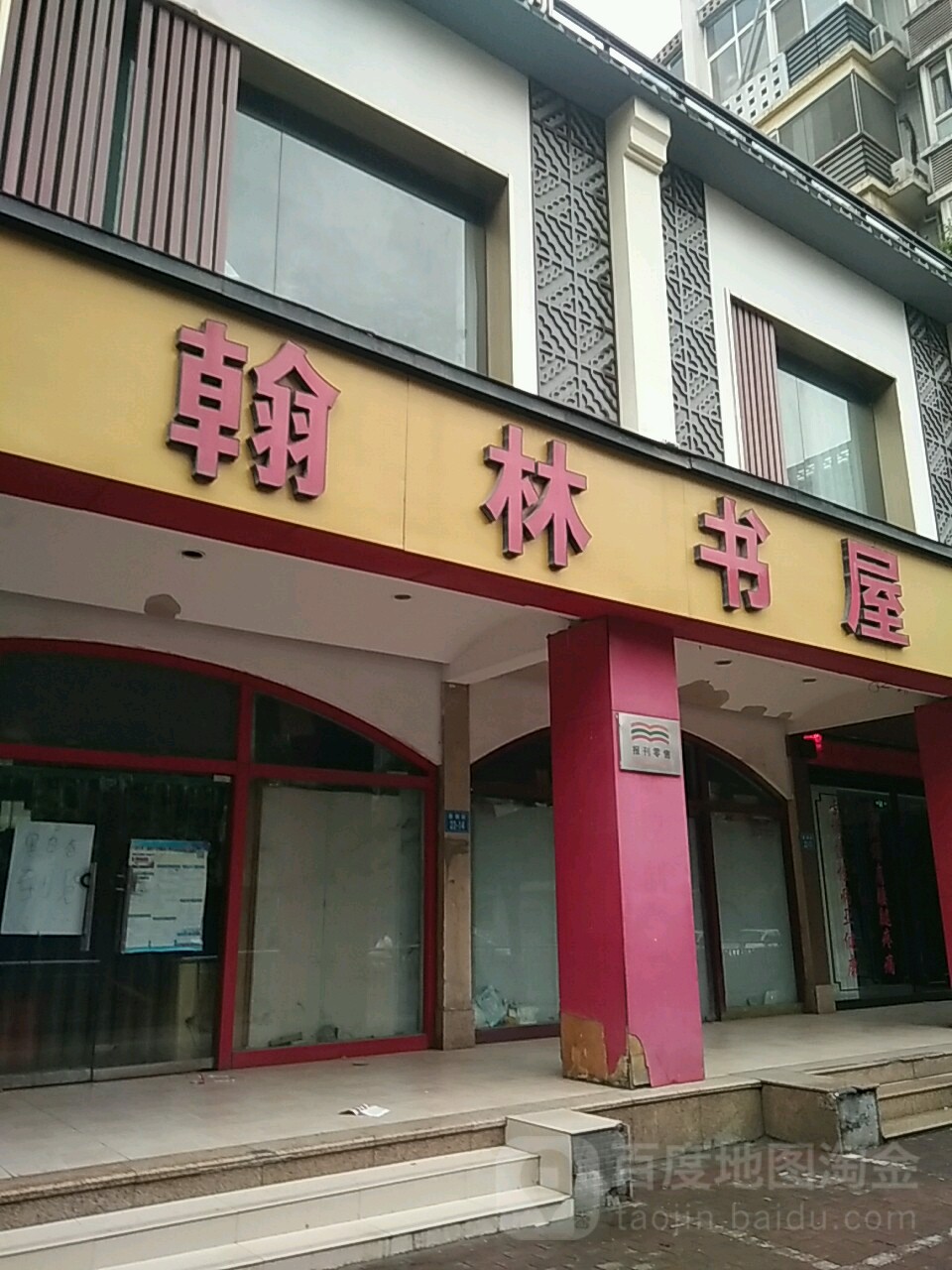 翰林书屋(淮南街店)