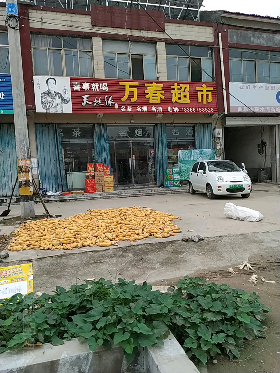 万春超市(星吴线店)