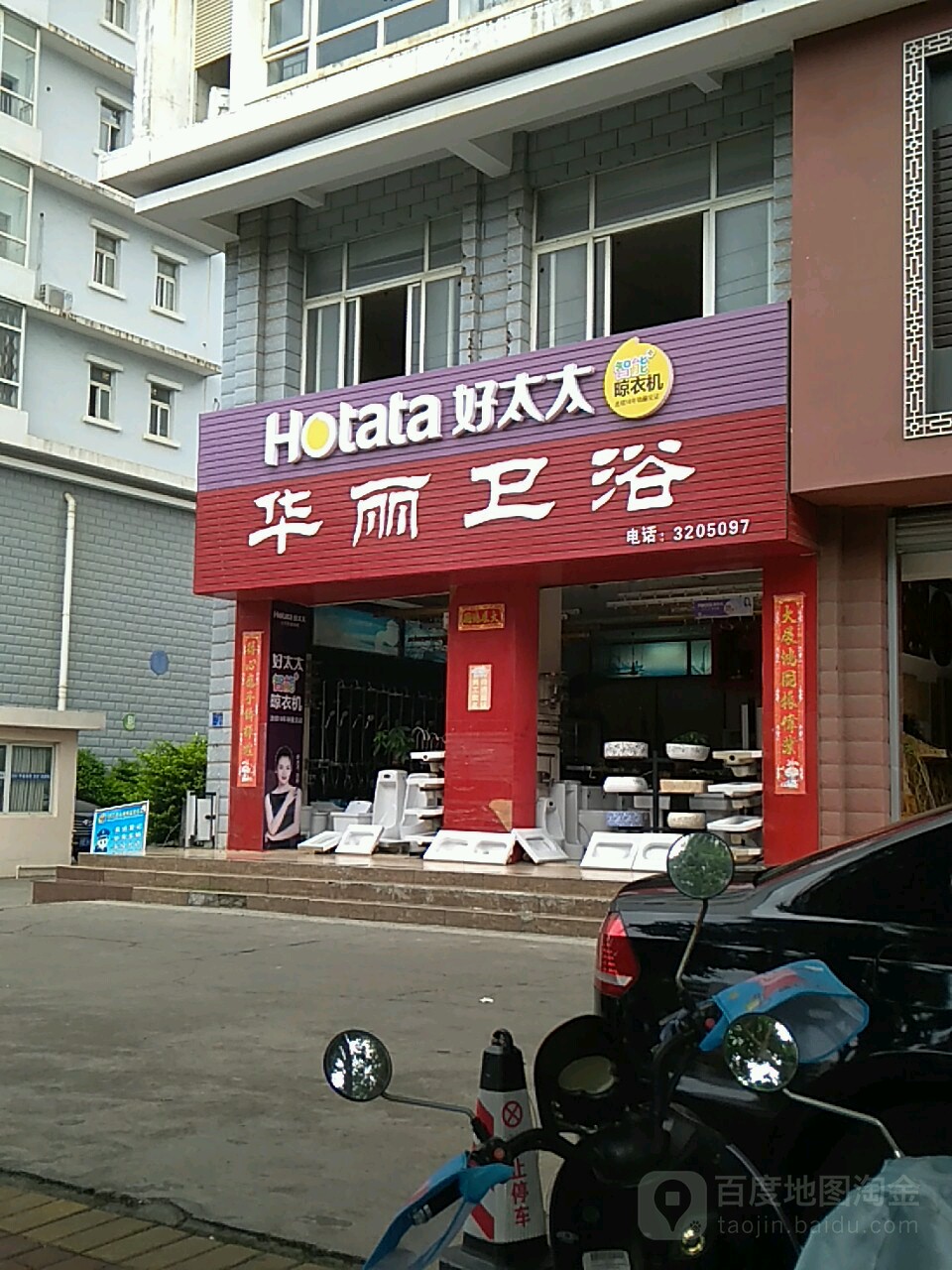 华丽卫浴(重庆路店)