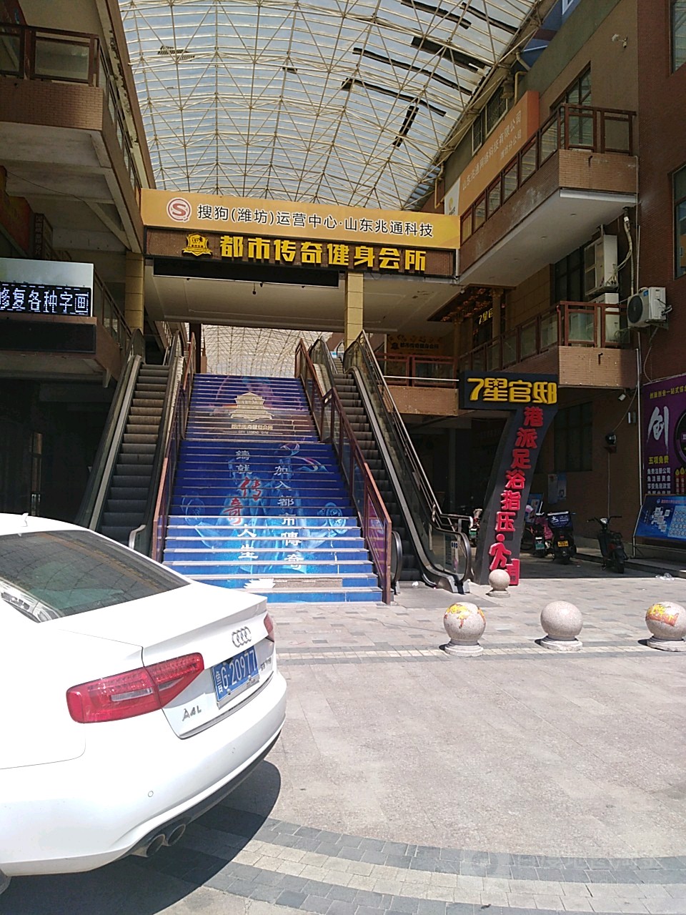 都市传奇健身会suo