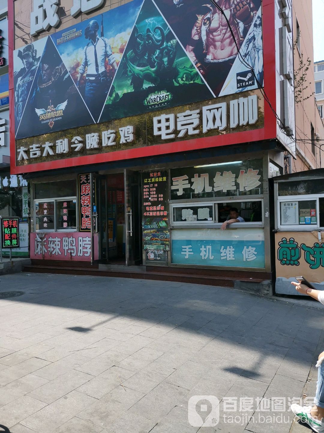 电竞王咖(北安路店)