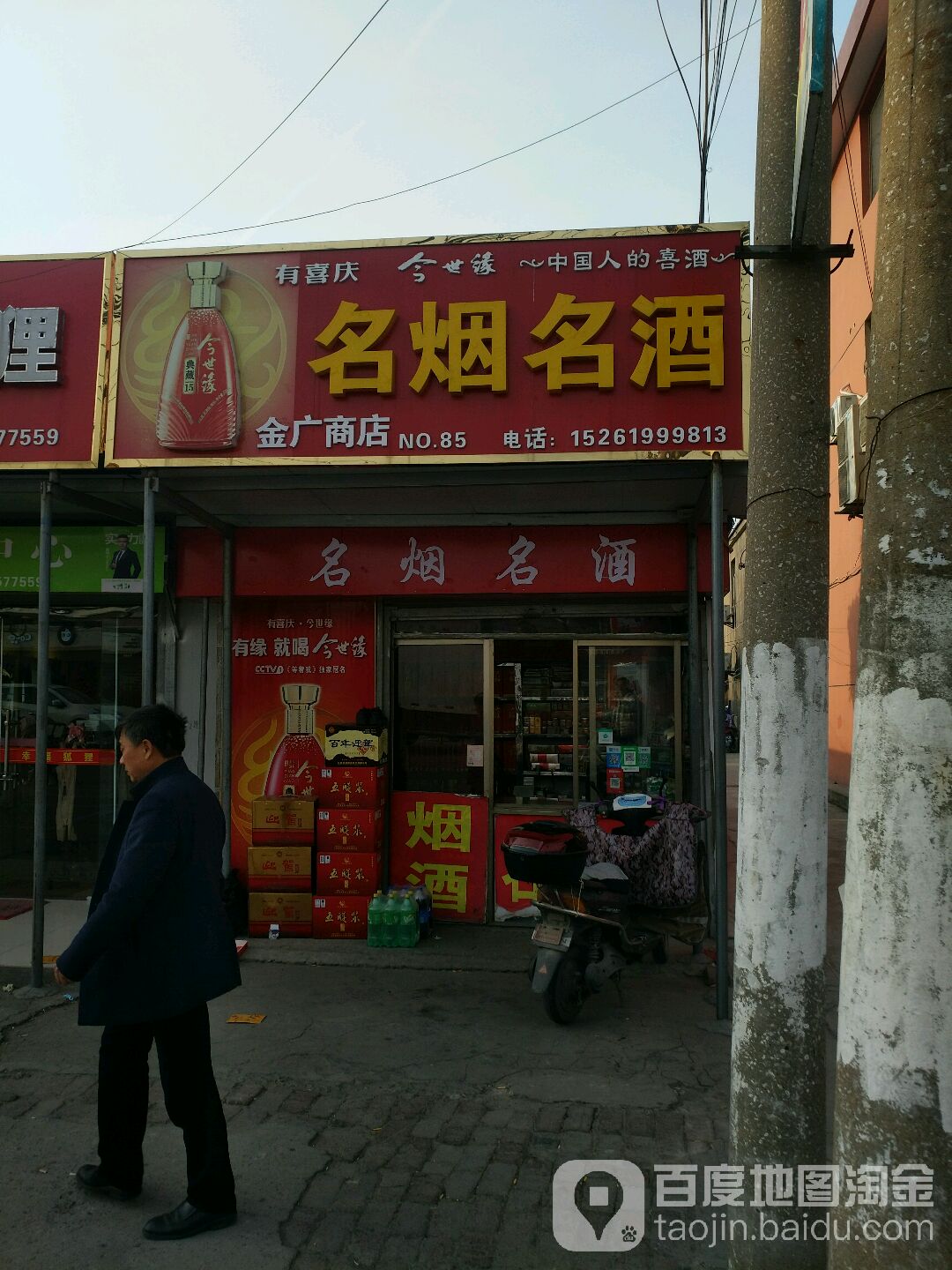 金广商店