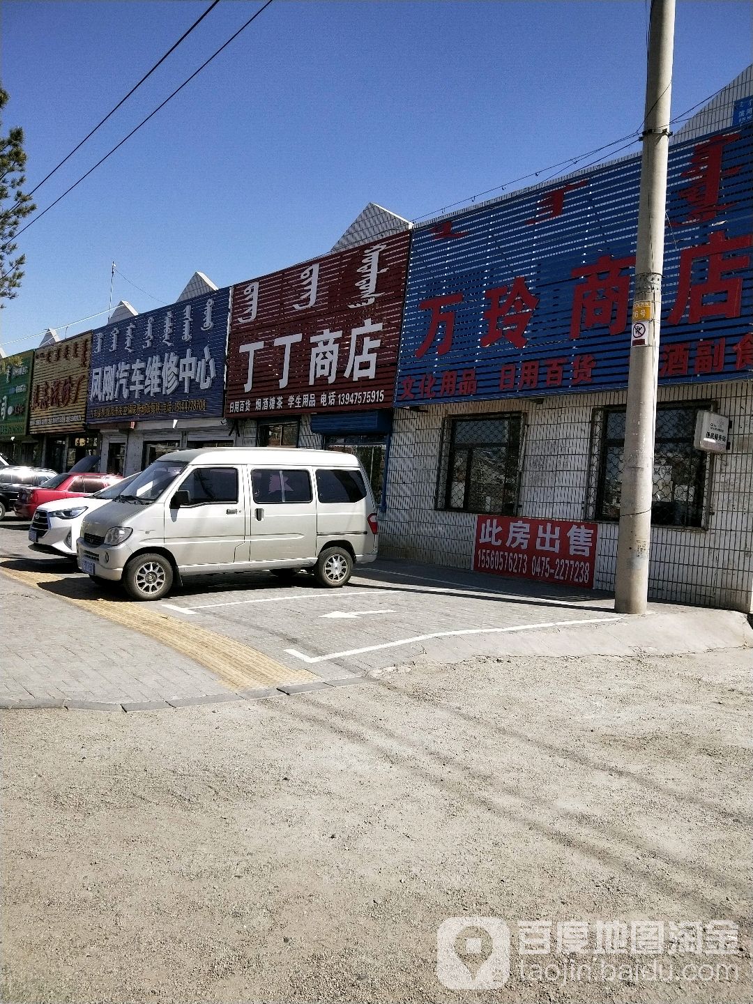 丁丁商店