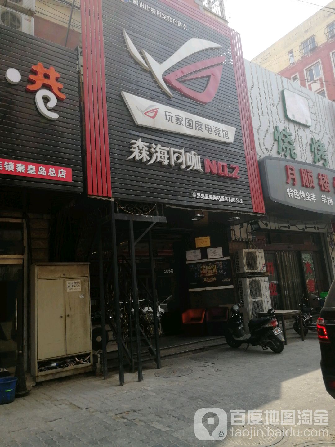 玩家过度电竞馆(秦昌路店)