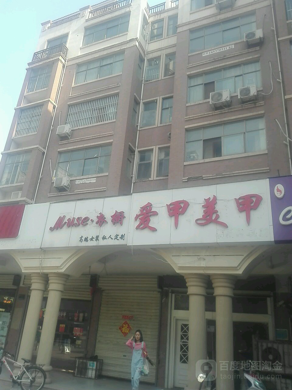 爱甲美甲美睫(帝和店)