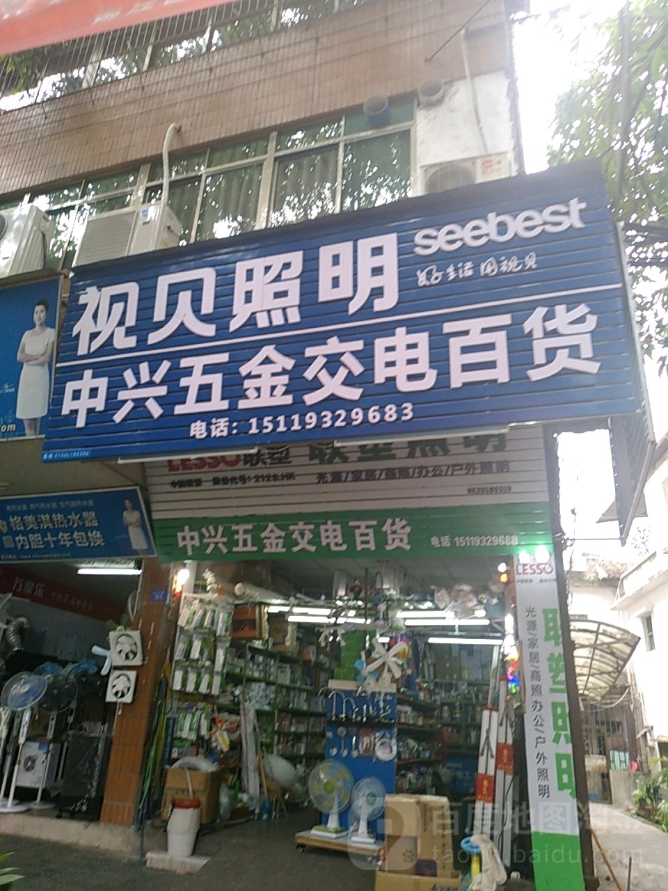 中兴五金酒店百货