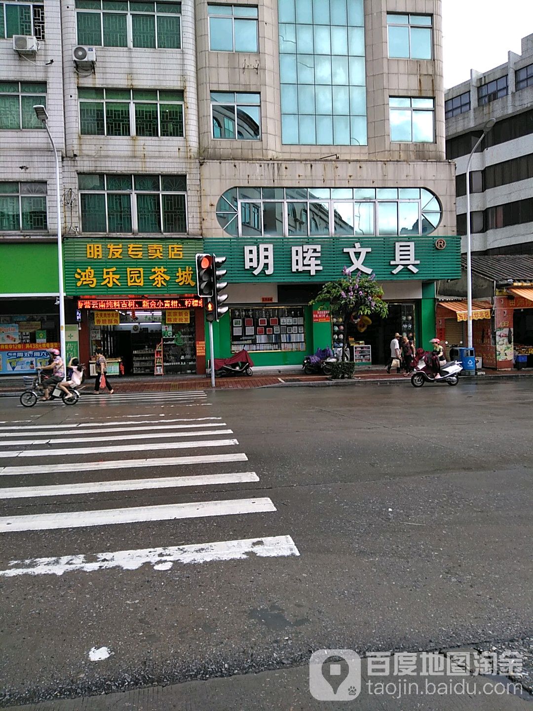 明晖文具有限公司(金鸡商行店)