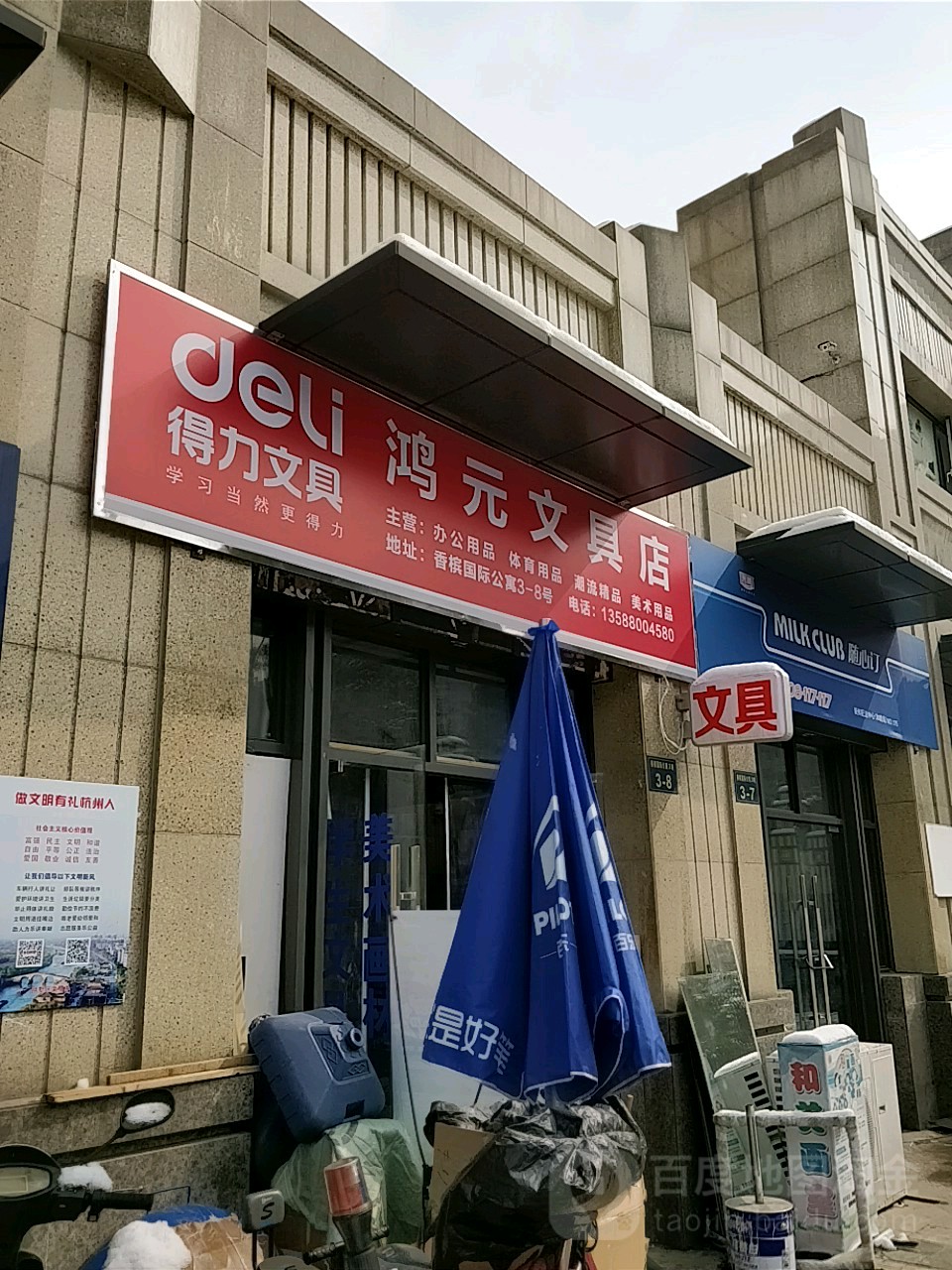 鸿元文具店