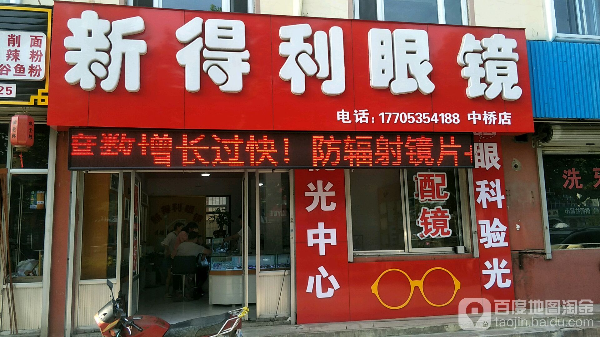 新得鲤眼镜
