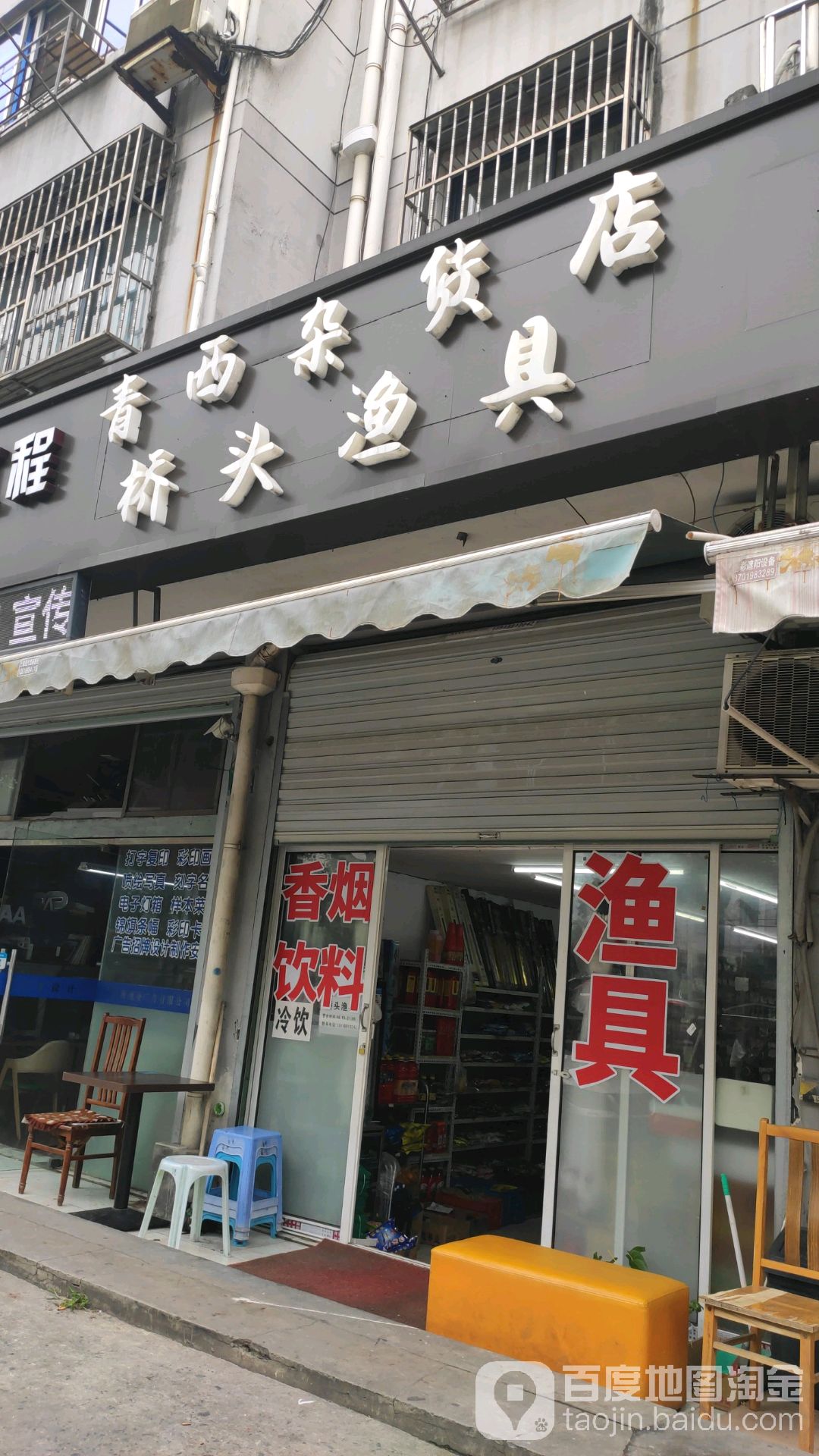青西杂货店(胜利路店)