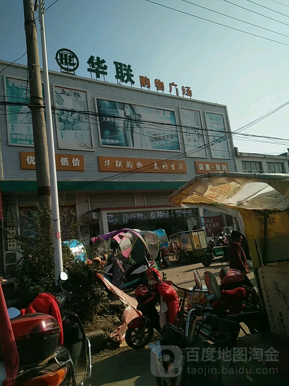 华联购物商场(利民大街店)