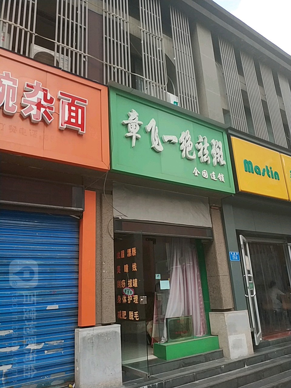 章飞一觉(汉渝路店)