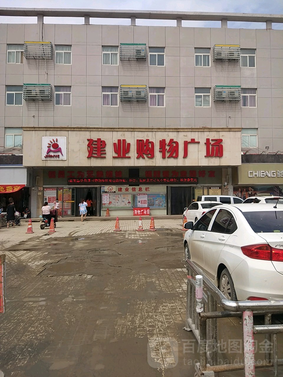 建业购屋广场(建设北路店)