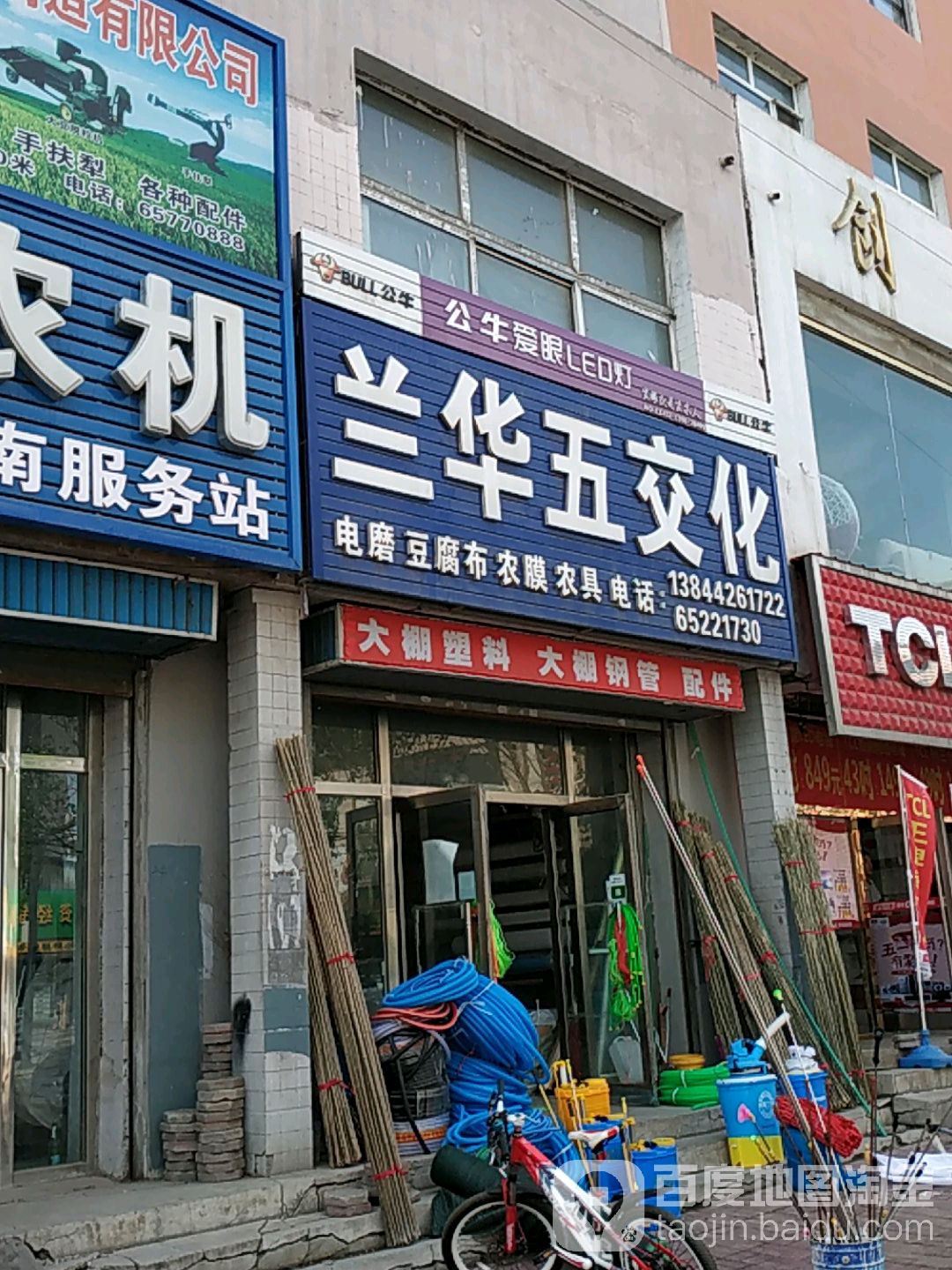兰华五交化