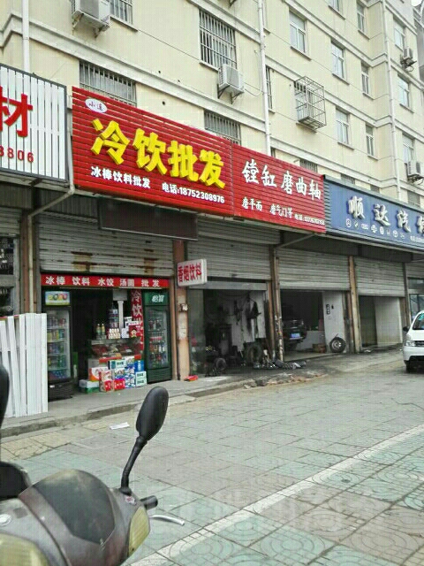 小连冷饮批发