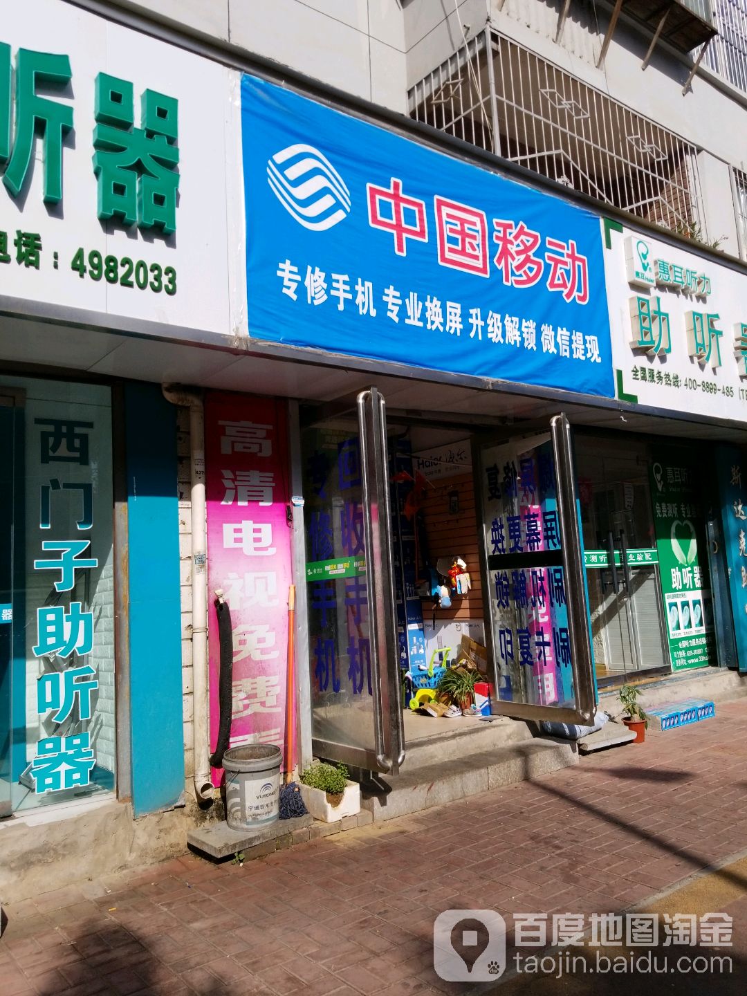 中国移动(曙光街店)