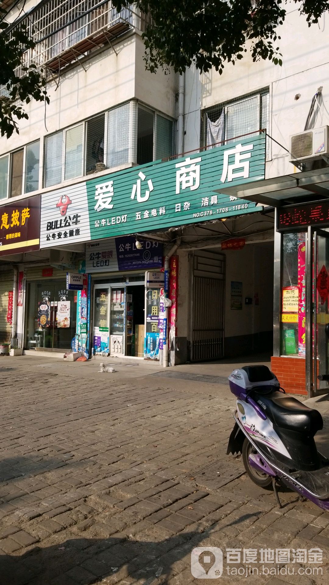 爱心商店(飨堂大道店)