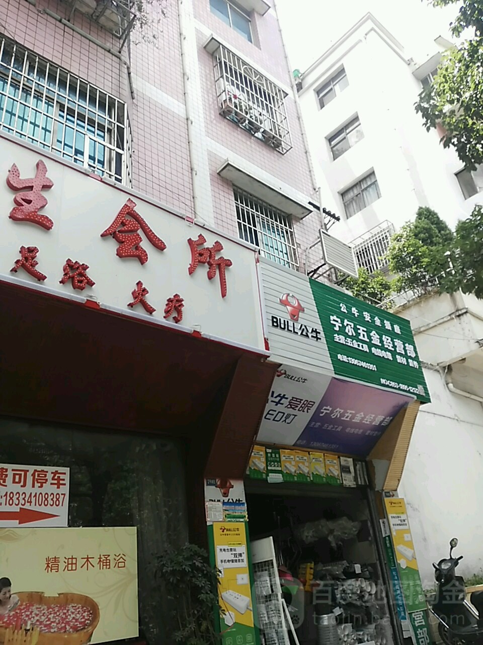 宁尔五金经营部