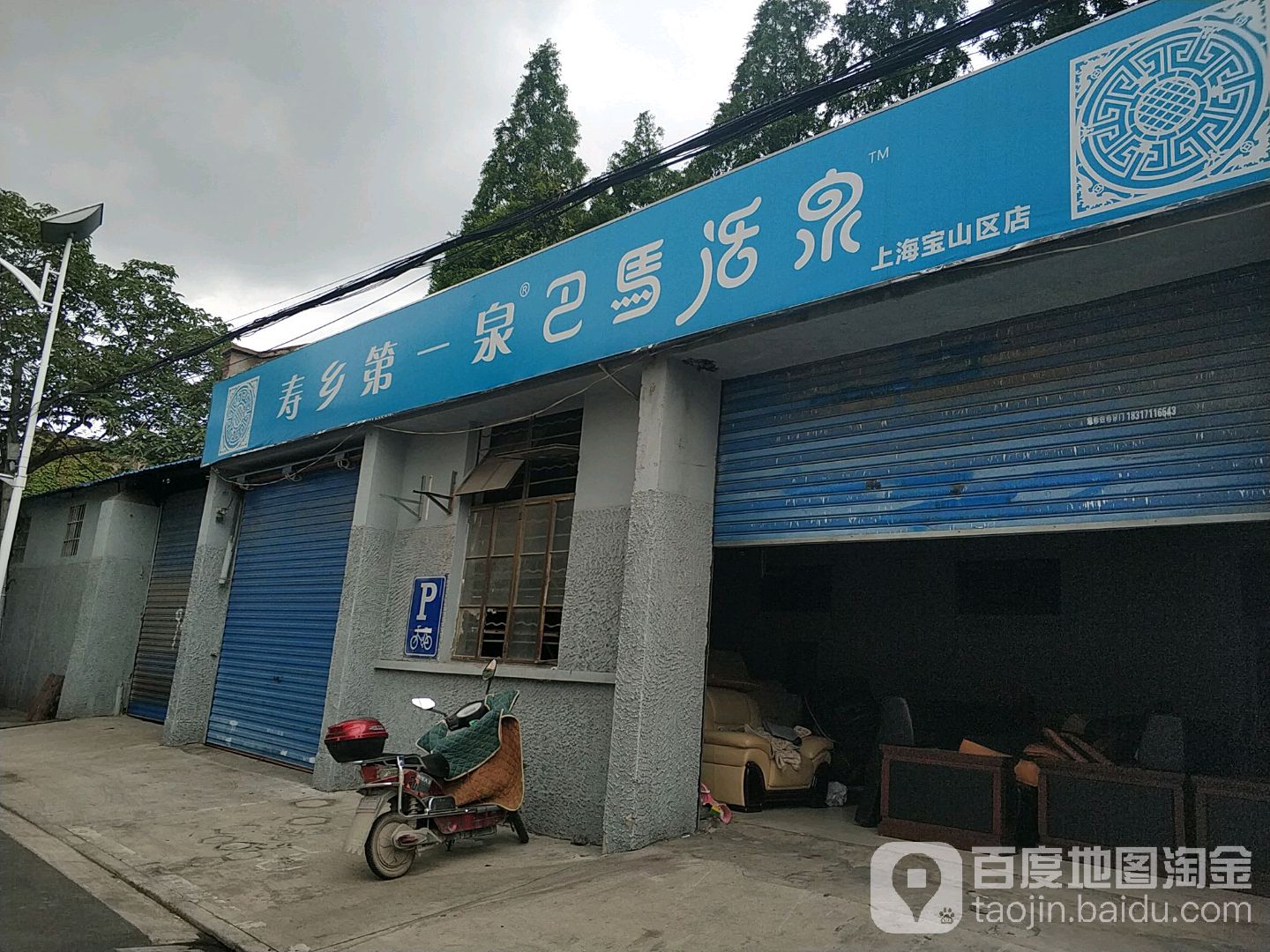 寿乡第一泉巴马和泉(上海宝山区店)