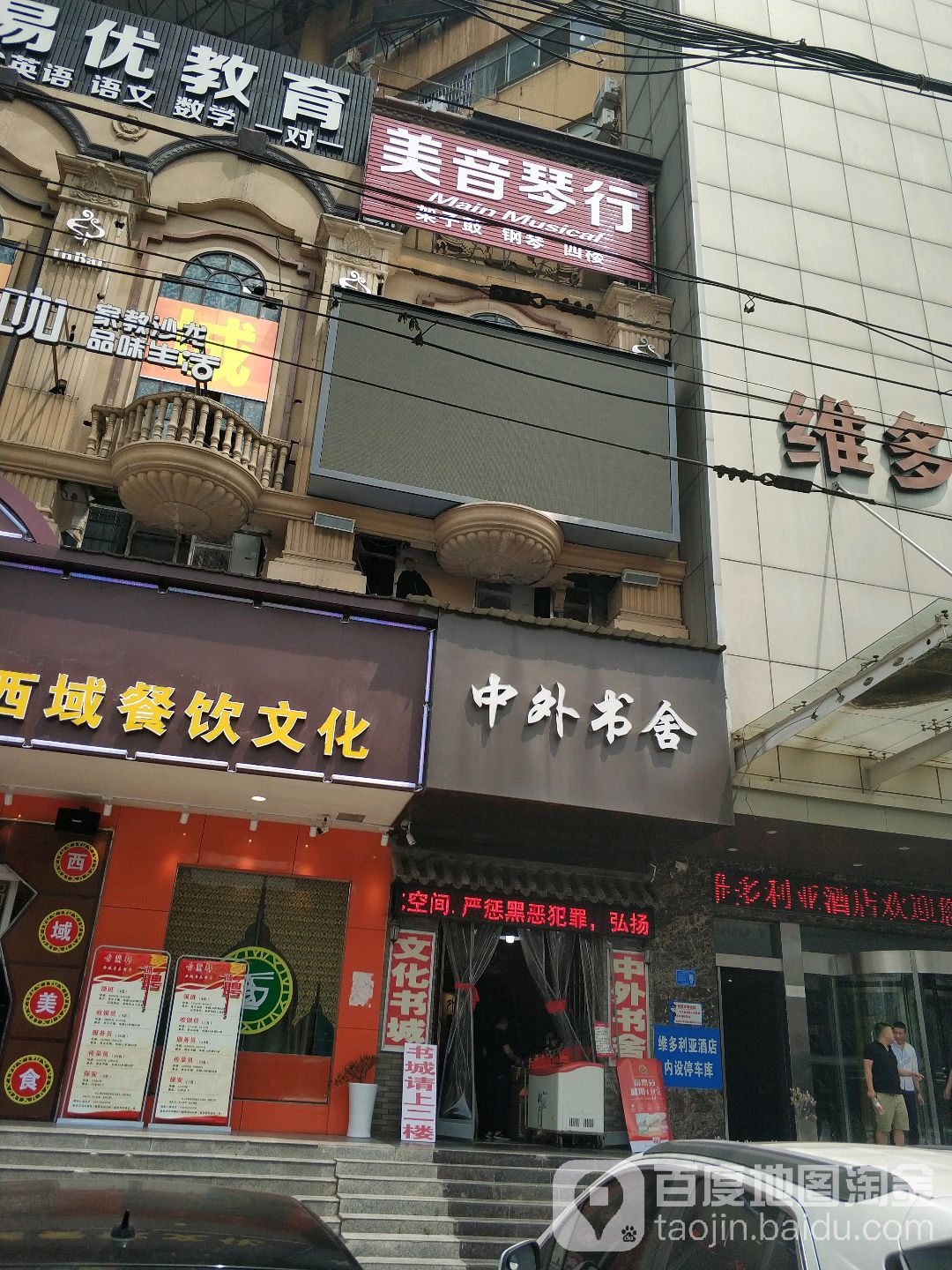 红门路市中外书舍饮品店