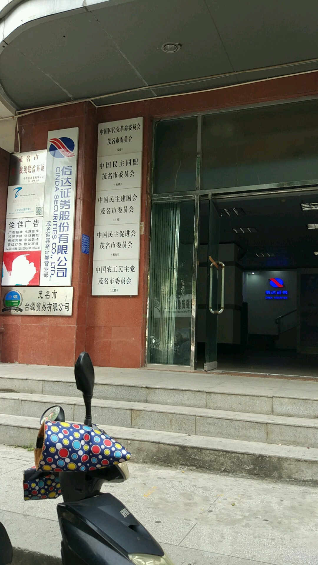 信达证券(安达大厦店)