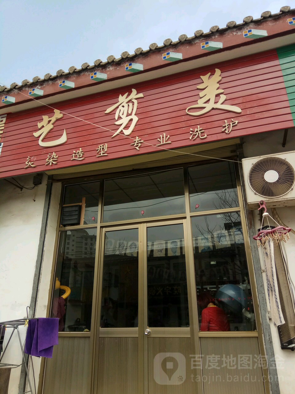 艺剪美号造型(川南路)