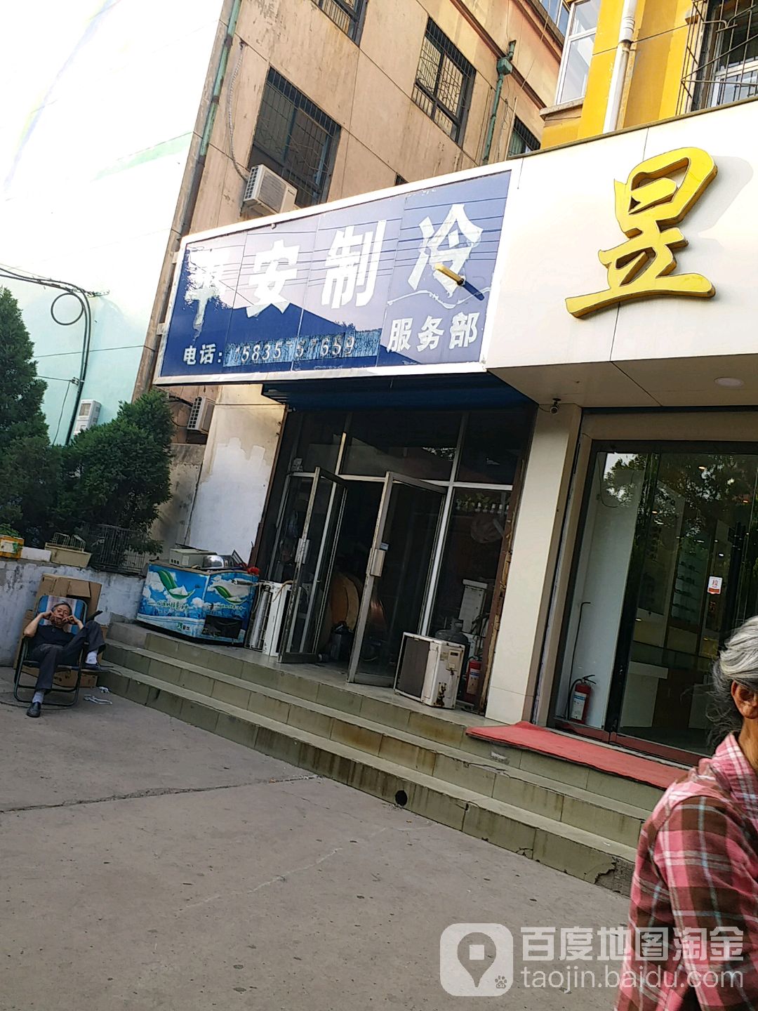 平安制冷