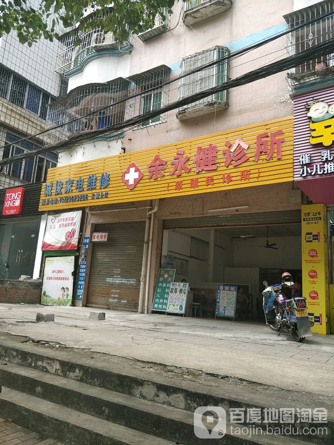 诚俊家电维修(东城分店)