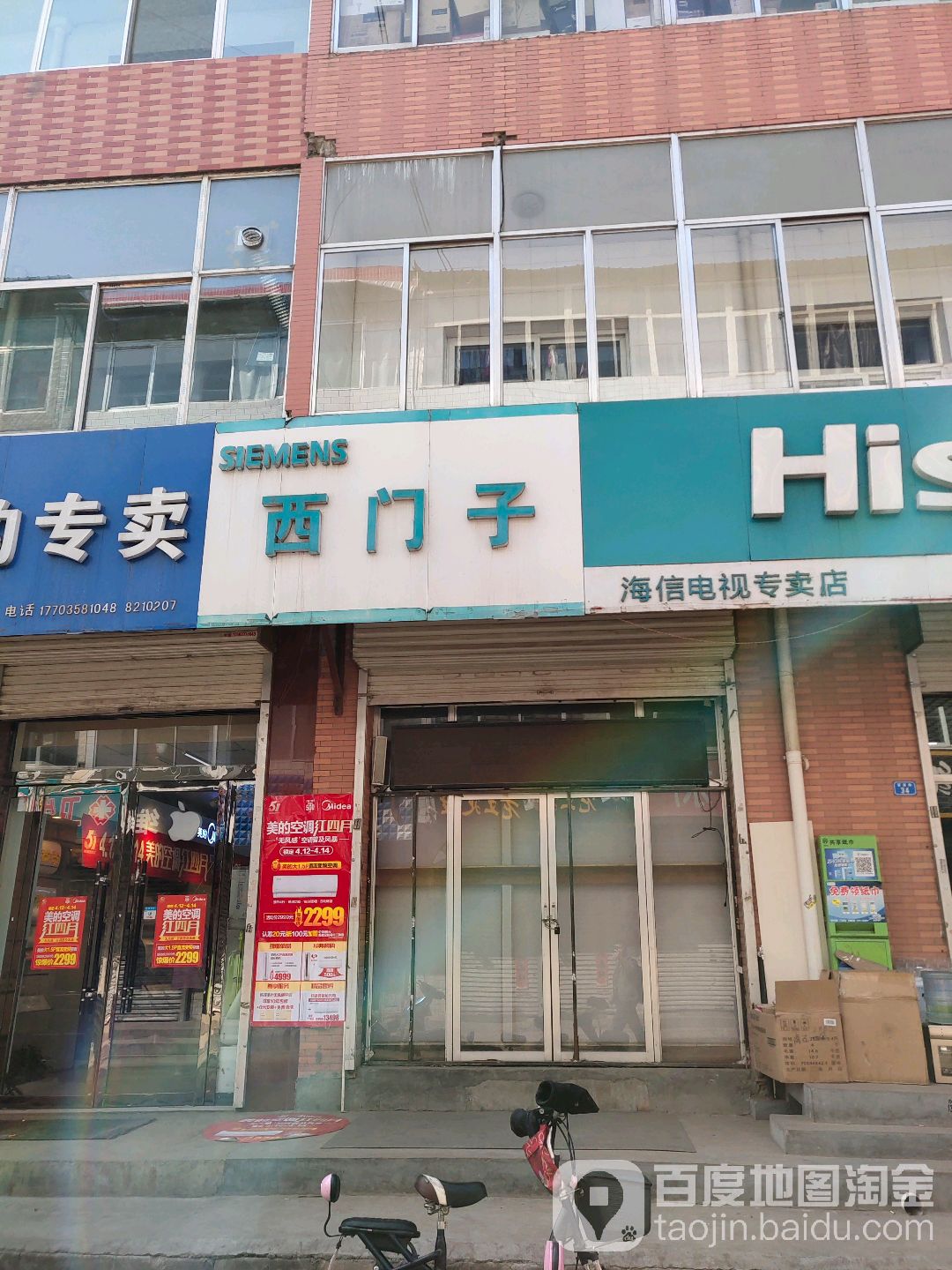 西门子(龙泉家电)