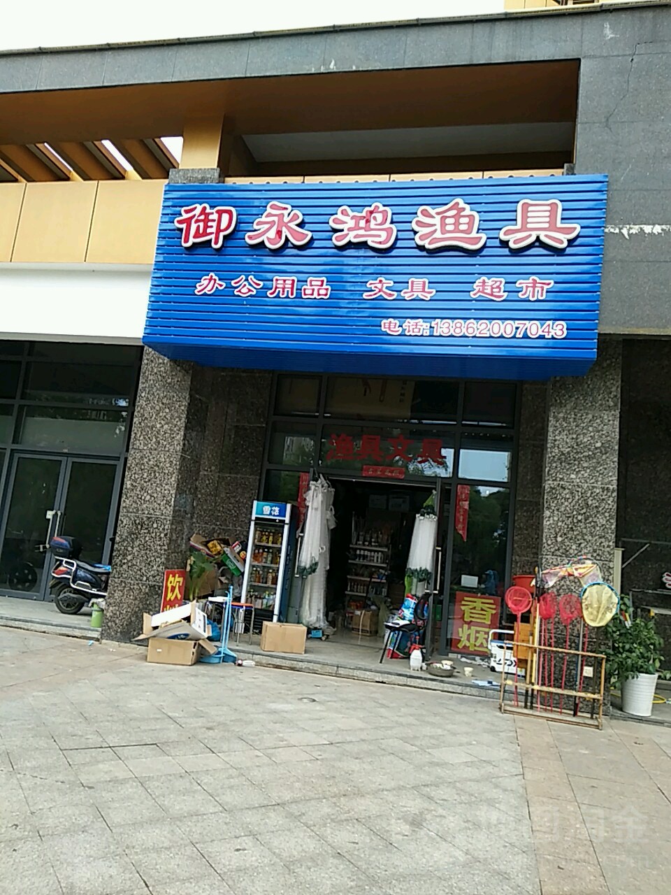 御永鸿渔具(阳澄湖店)