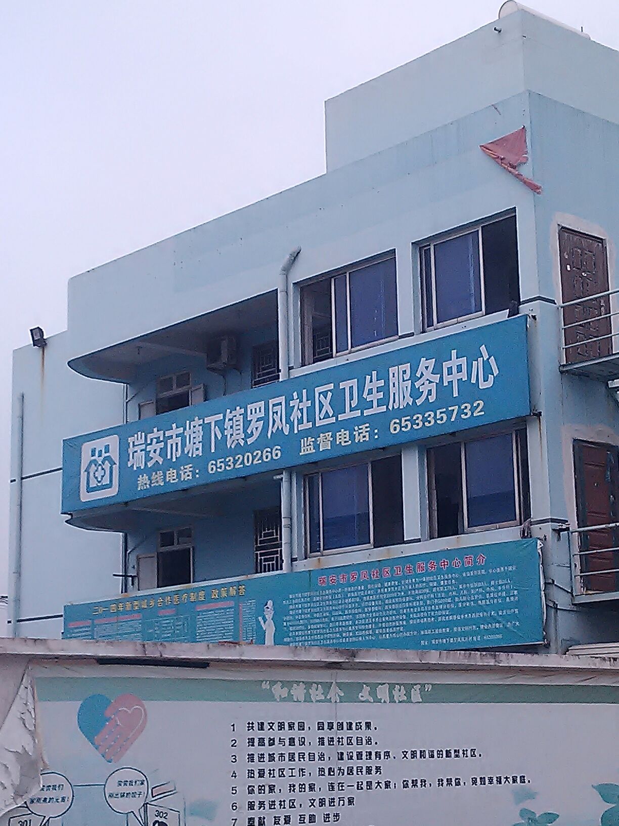 塘下镇罗凤卫生院