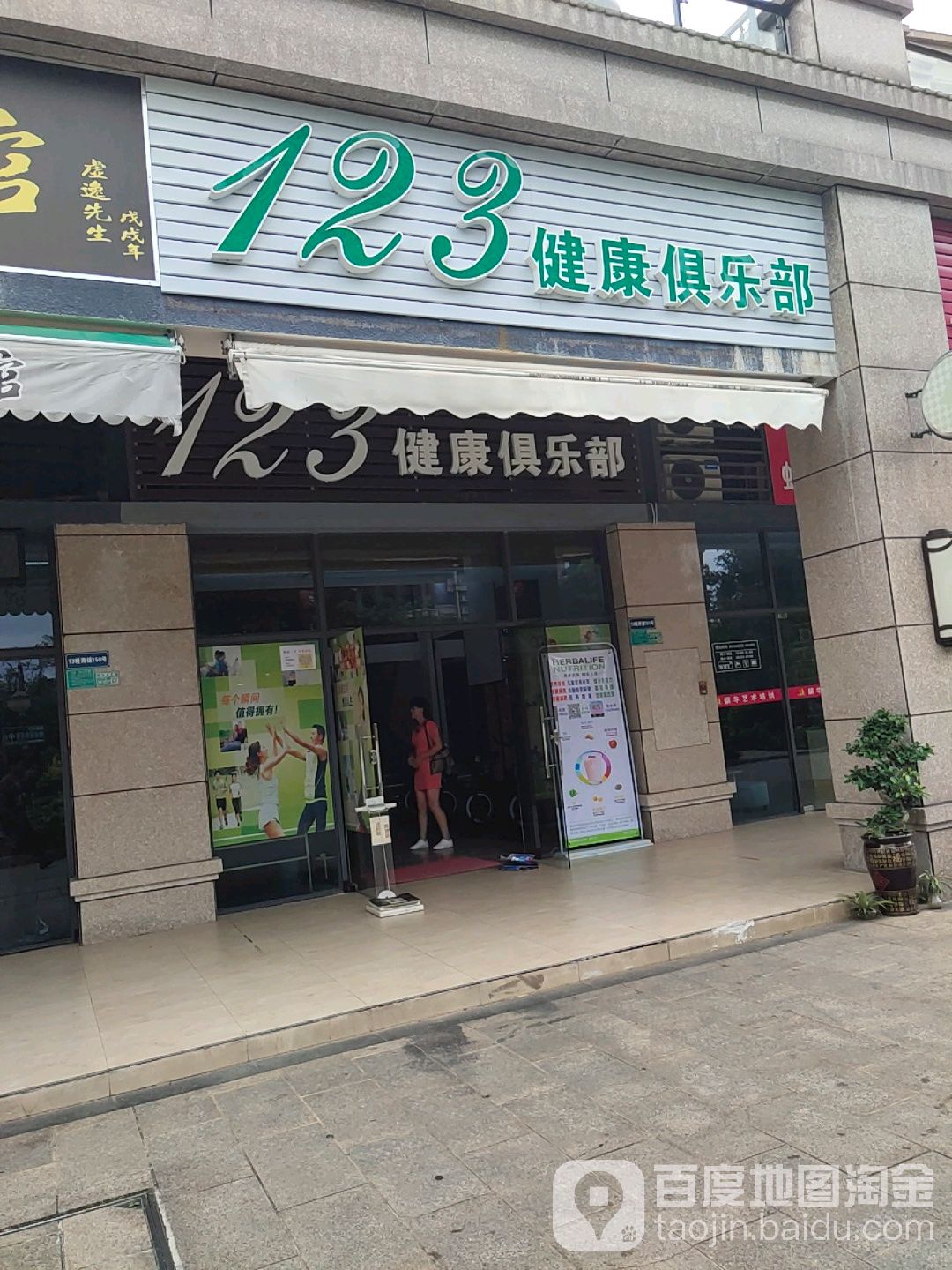 123健康俱乐部