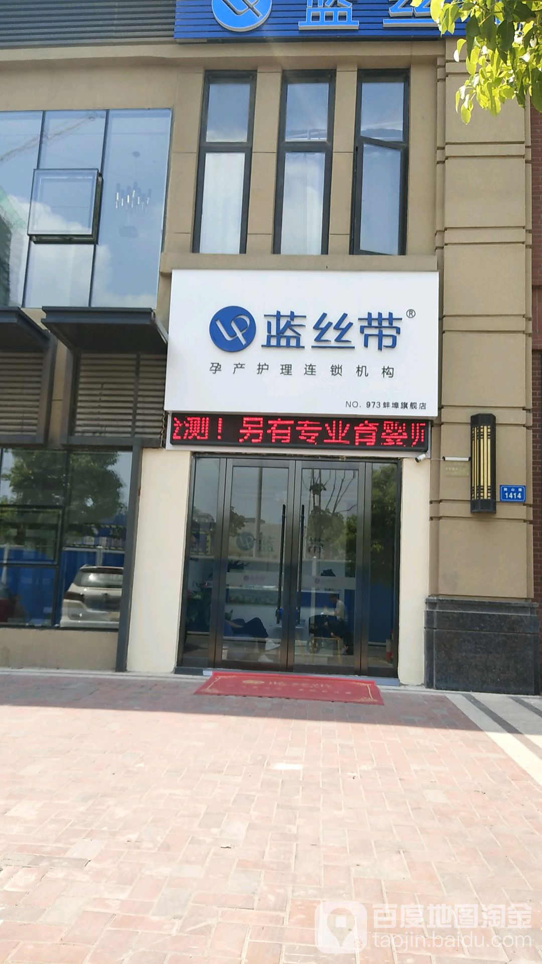 蓝丝带产后修复中心(蚌埠旗舰店)