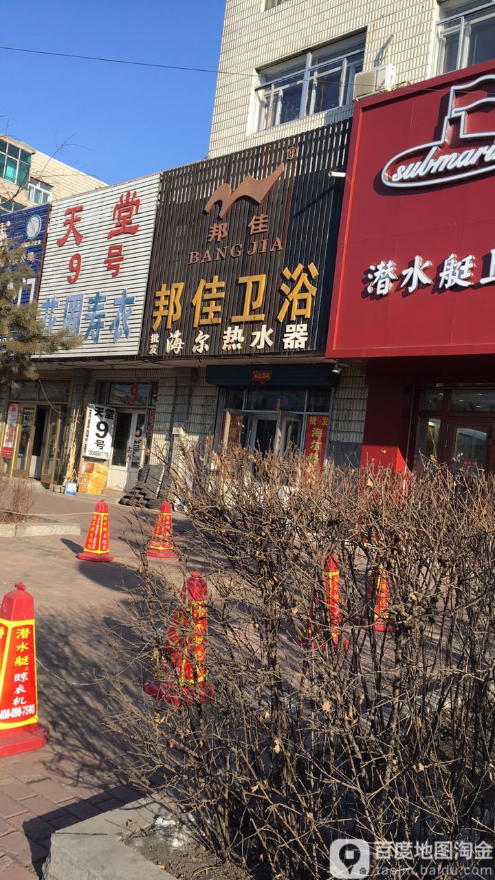 邦佳卫浴(长江北路店)