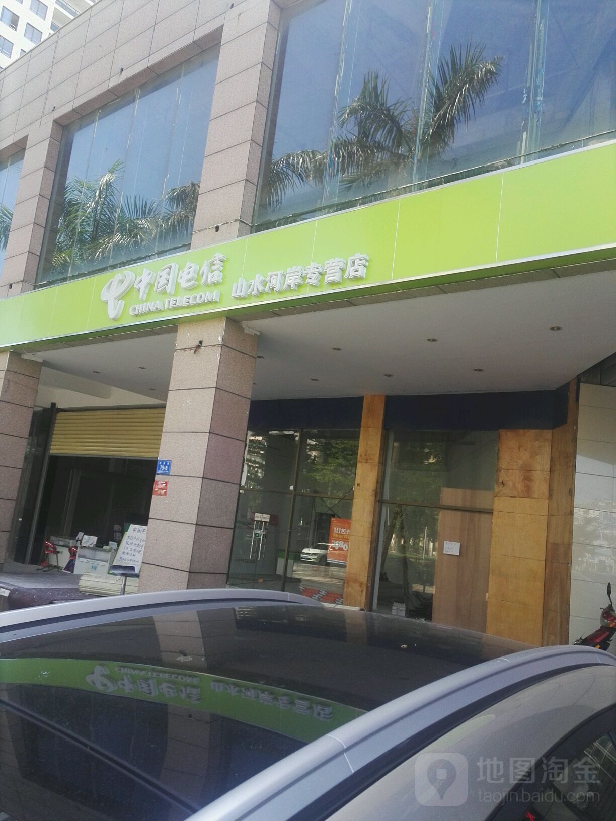 中国电信(昌达山水天域店)