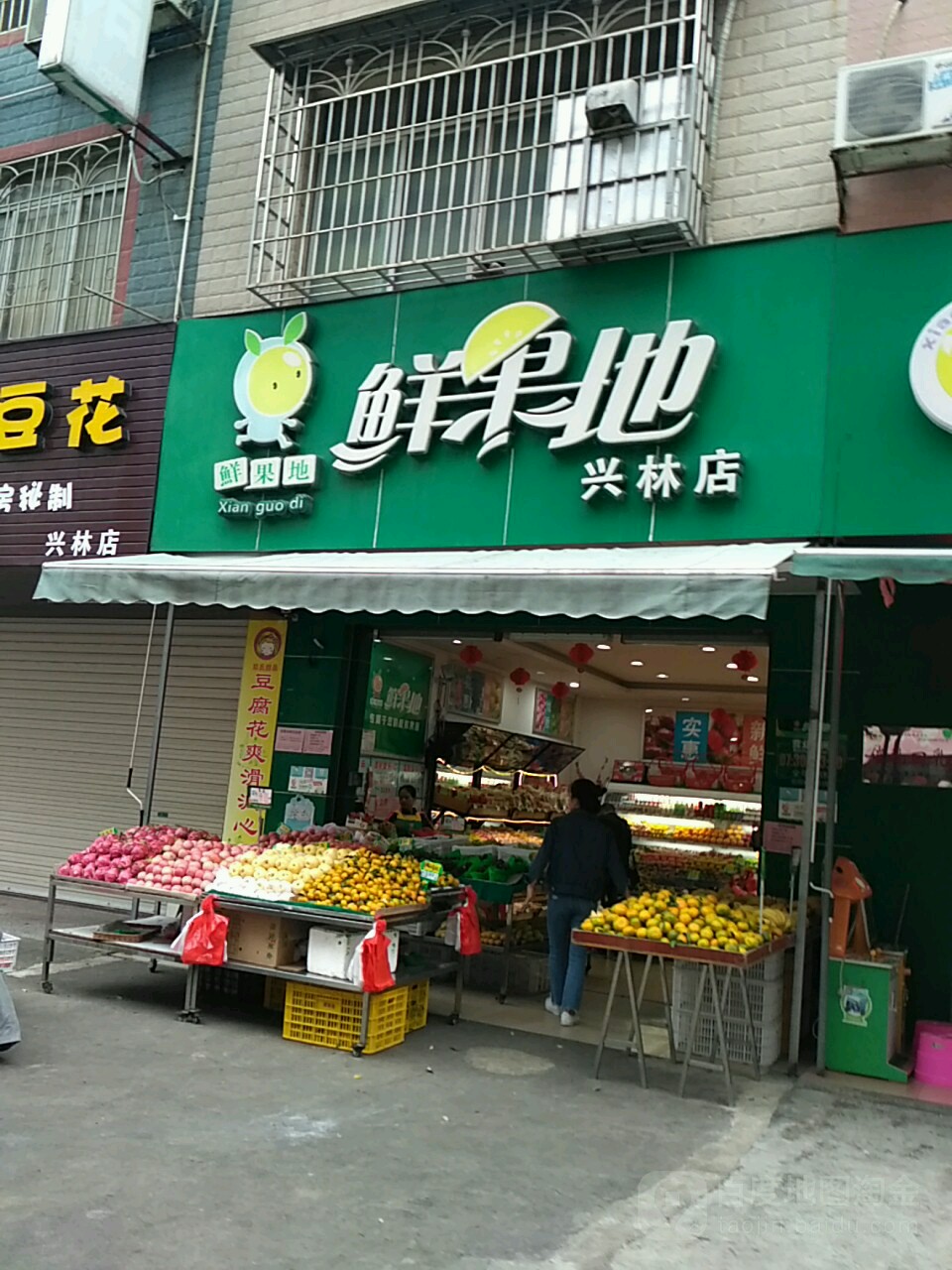 鲜果地水果连锁超市(维林新城店)