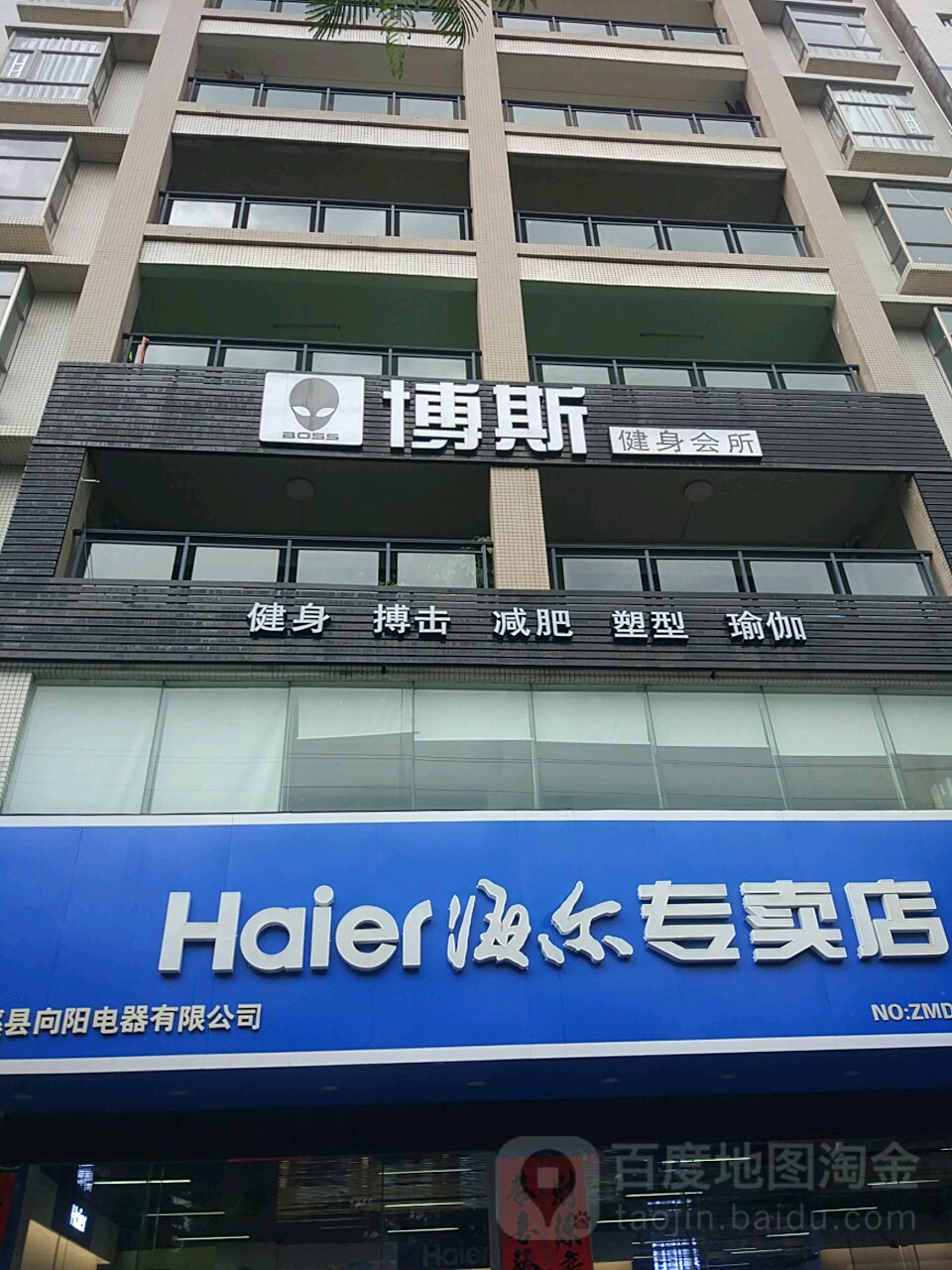 博斯健身会所