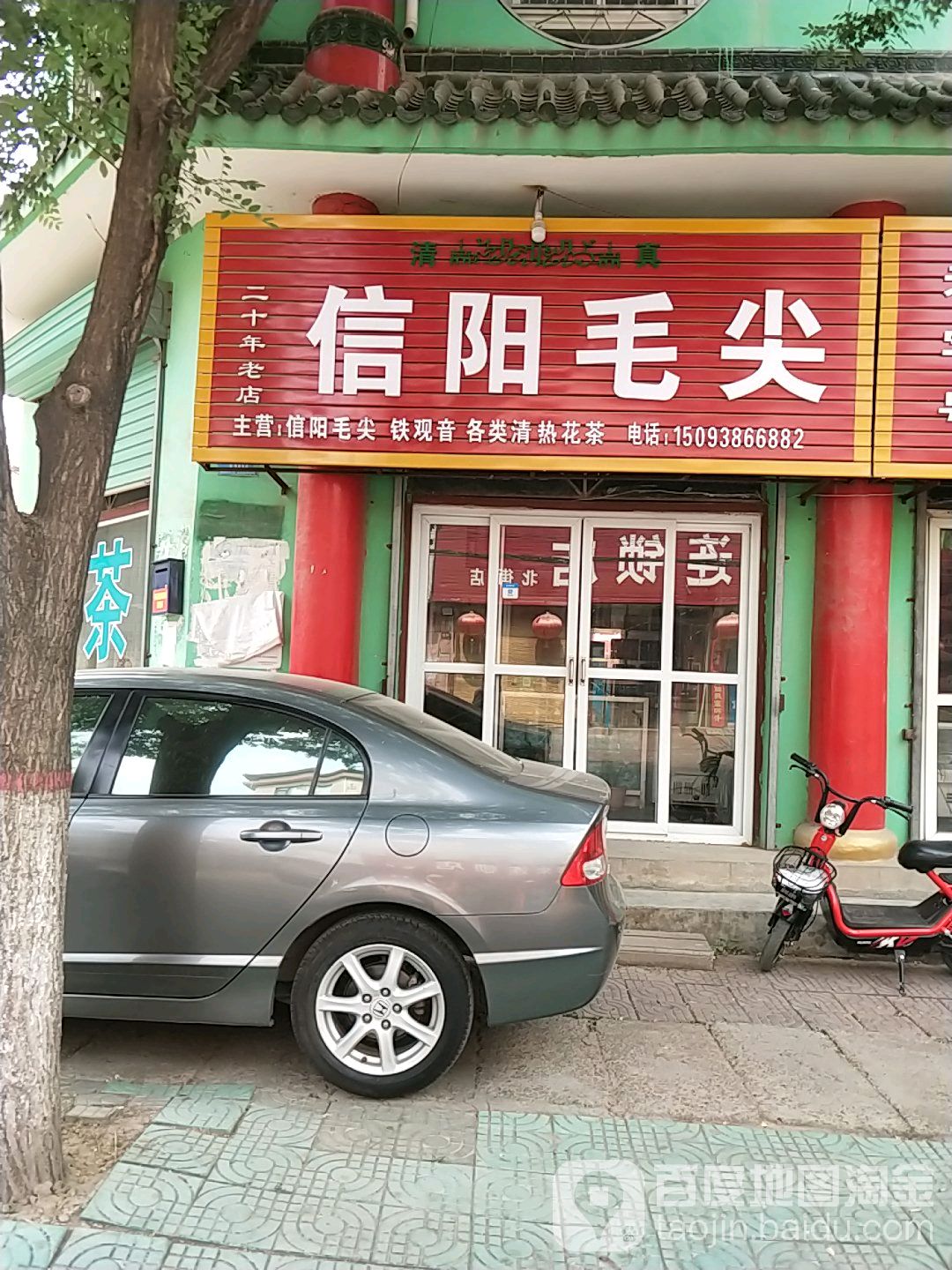 信阳毛尖(北大街店)