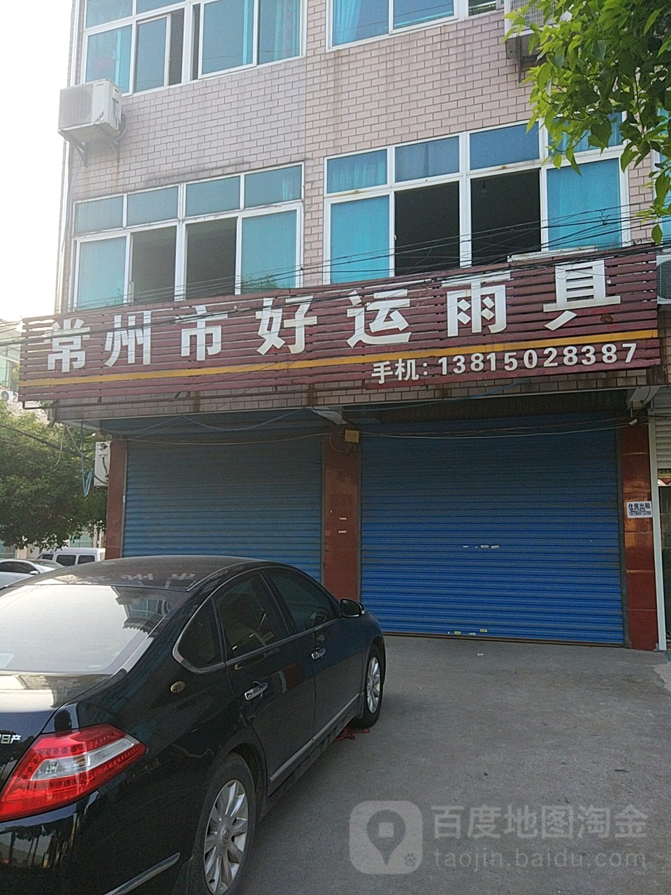 常州市好运雨具
