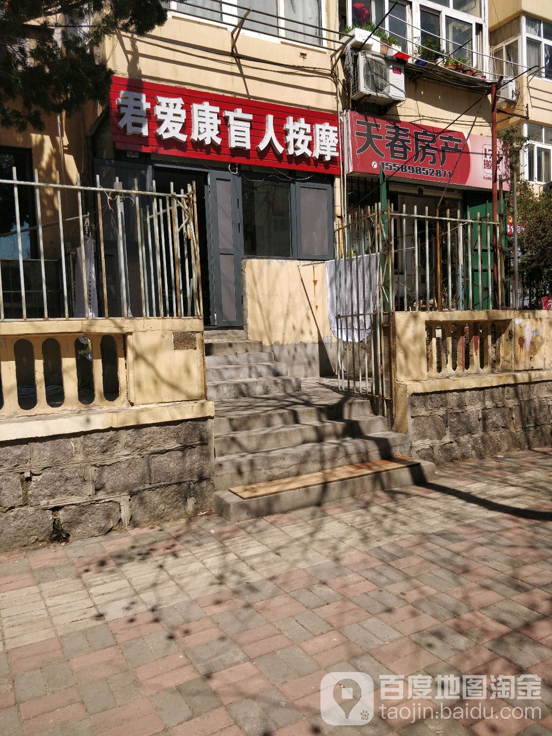君爱康忙人推拿
